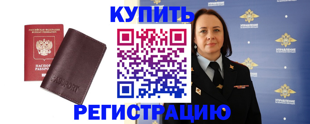 прописка 2025 в Долгопрудном