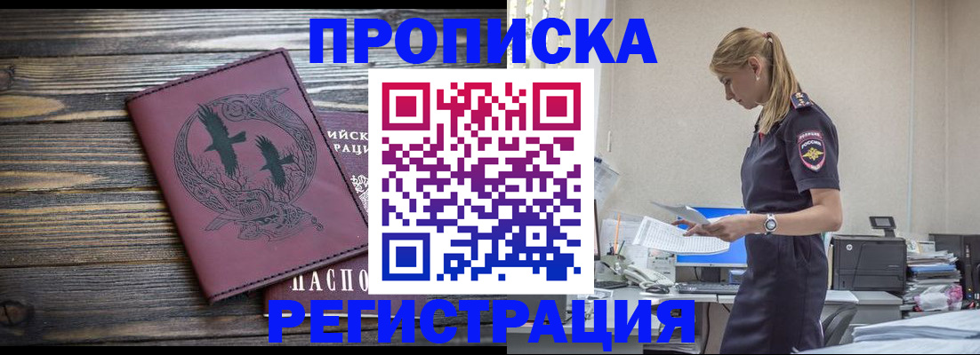 прописка регистрация в Долгопрудном