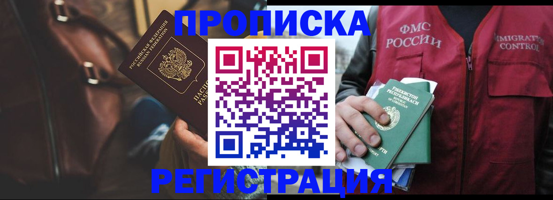 временная регистрация купить в Долгопрудном