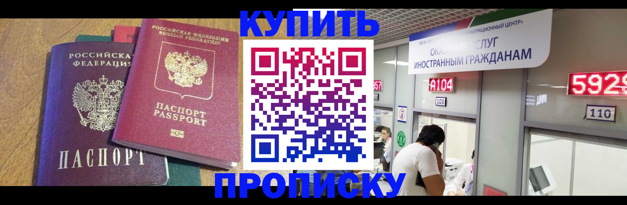 прописка в квартире в Долгопрудном