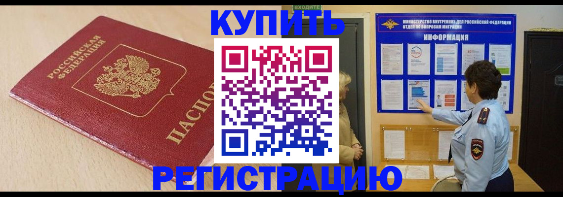 регистрация в Долгопрудном