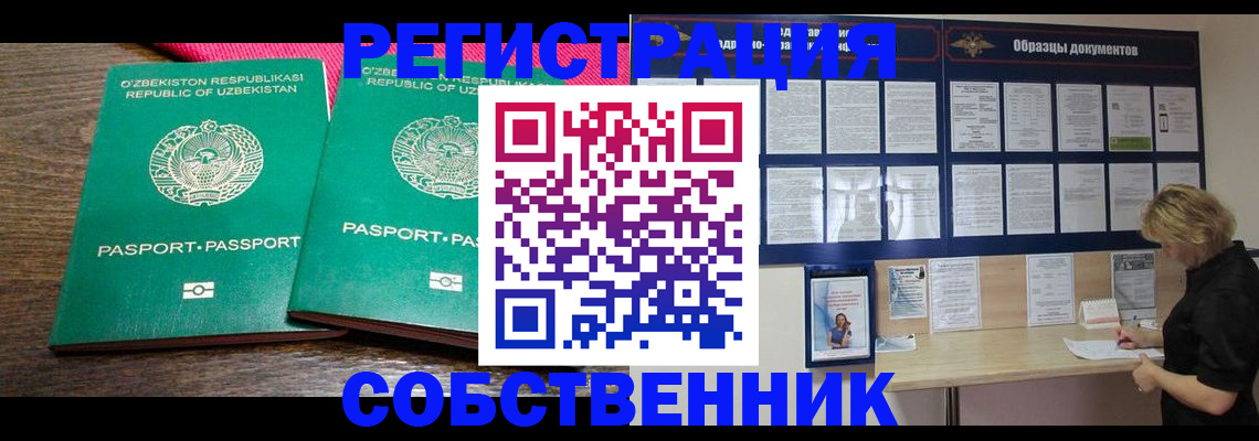 прописка для работы в Долгопрудном